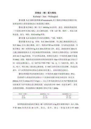 黑龙江省中药苦楝皮（楝）配方颗粒.docx