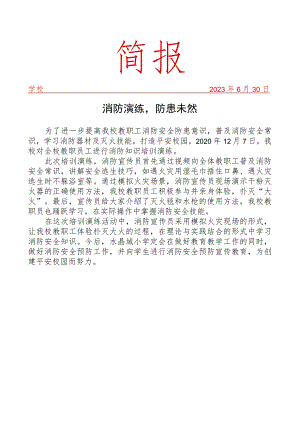 开展消防演练活动简报.docx