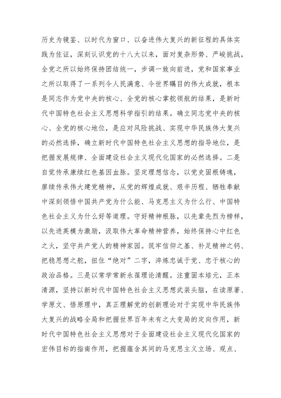 年轻干部学习心得:切实把“两个确立”转化为坚决做到“两个维护”的自觉.docx_第2页