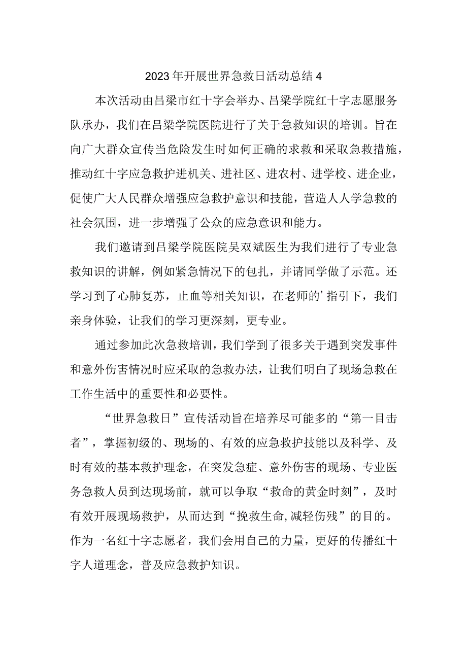 2023年开展世界急救日活动总结4.docx_第1页