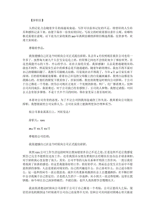2023年离职结婚的辞职信精选四篇.docx