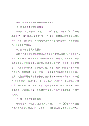 【精品文档】关于深刻吸取近期事故教训进一步加强安全生产工作总结（整理版）.docx