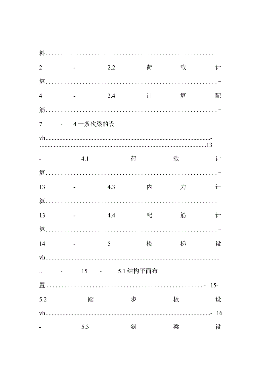 30班完全中学教学楼设计.docx_第3页
