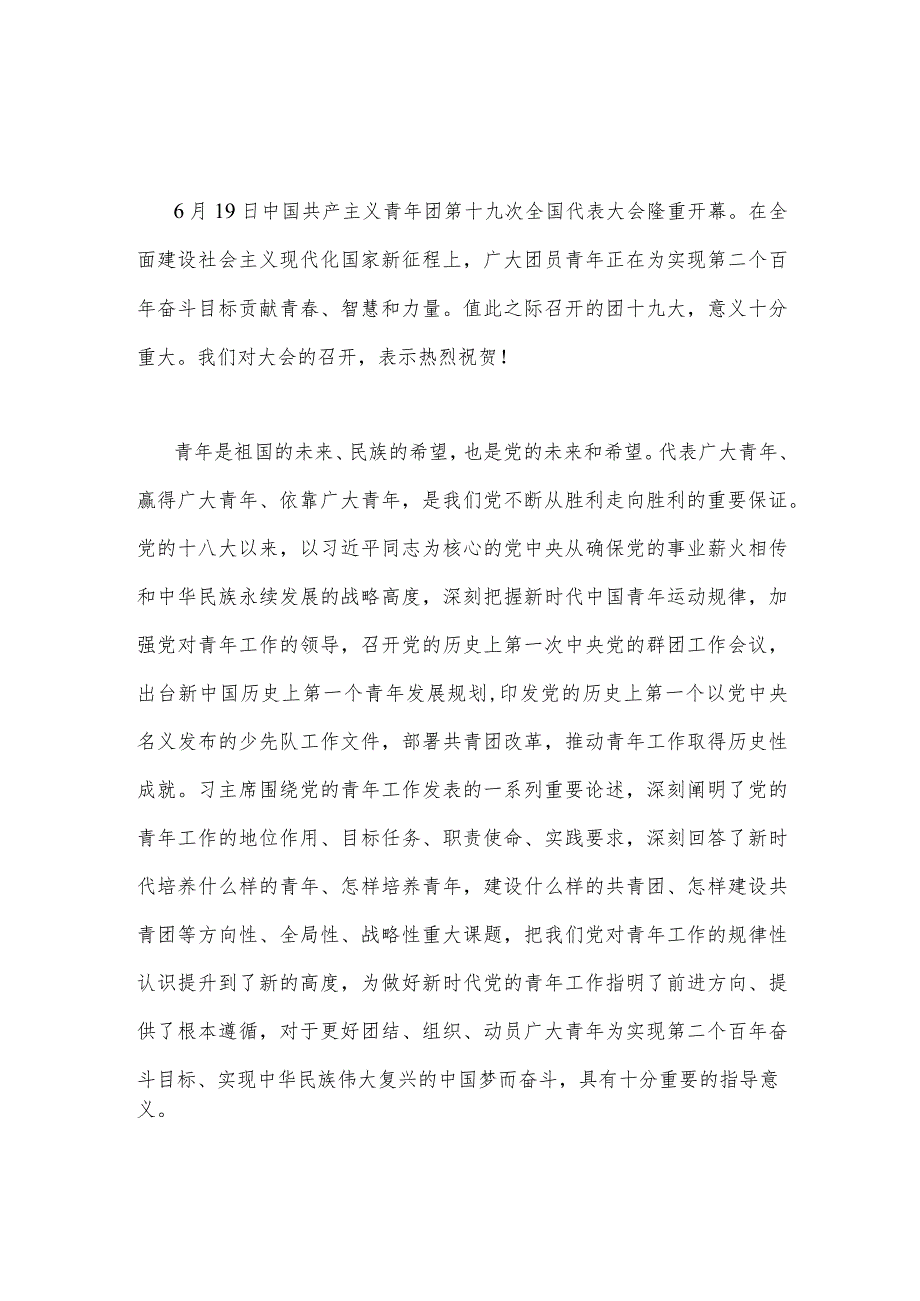 2023年学习共青团十九大精神心得体会1500字范文.docx_第1页