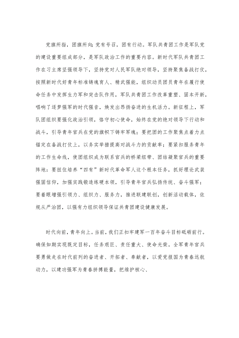 2023年学习共青团十九大精神心得体会1500字范文.docx_第2页