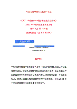中招志愿填报方法及操作流程.docx