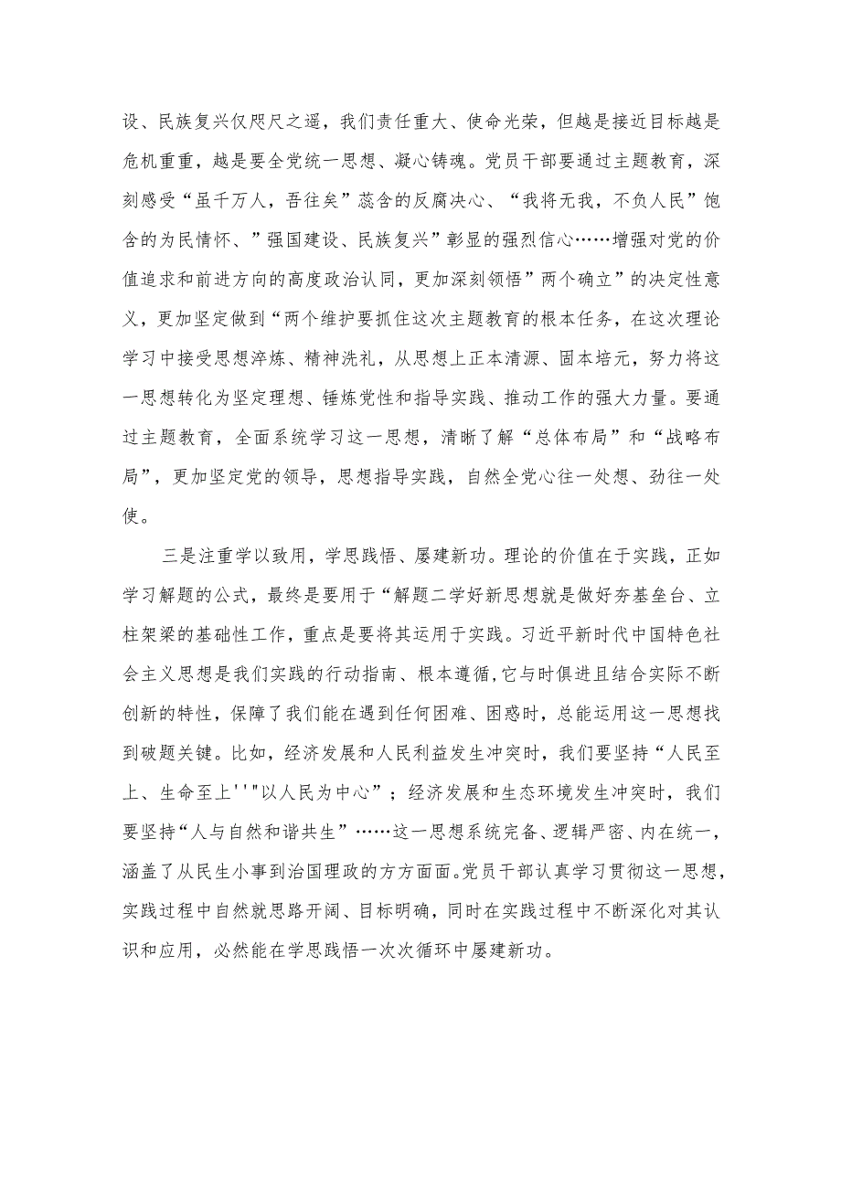 2023年以学铸魂、以学增智、以学正风、以学促干主题教育发言提纲最新精选版【11篇】.docx_第2页