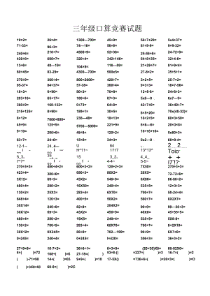 3年级口算试题.docx
