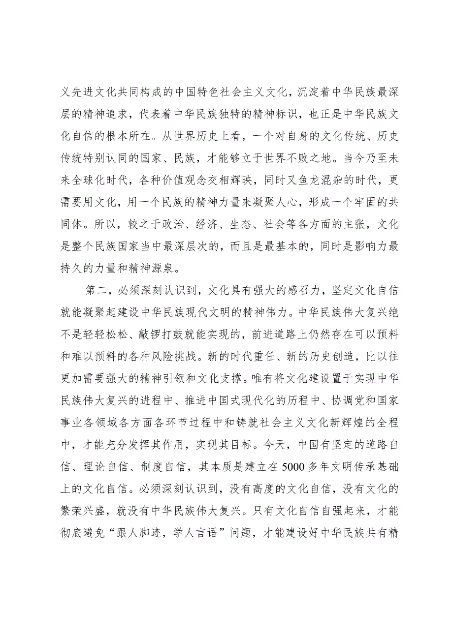 专题学习研讨交流发言提纲:坚定文化自信凝聚精神力量在做好文化传承中展现担当作为.docx_第2页
