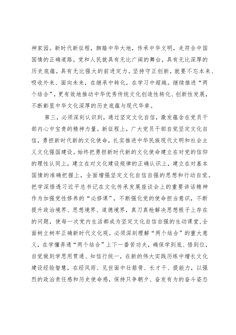 专题学习研讨交流发言提纲:坚定文化自信凝聚精神力量在做好文化传承中展现担当作为.docx_第3页