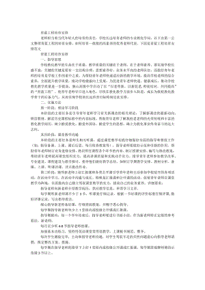 青蓝工程培养计划.docx