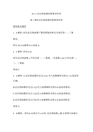26.1.2 反比例函数的图象和性质 第1课时 答案详解.docx