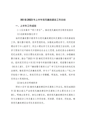 镇2023年上半年党风廉政建设工作总结.docx