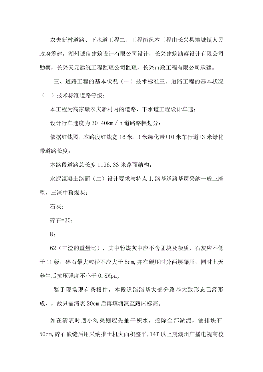 (最新)建筑施工与管理专业毕业实践报告(样稿).docx_第2页