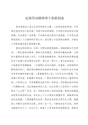 弘扬劳动精神研讨发言.docx