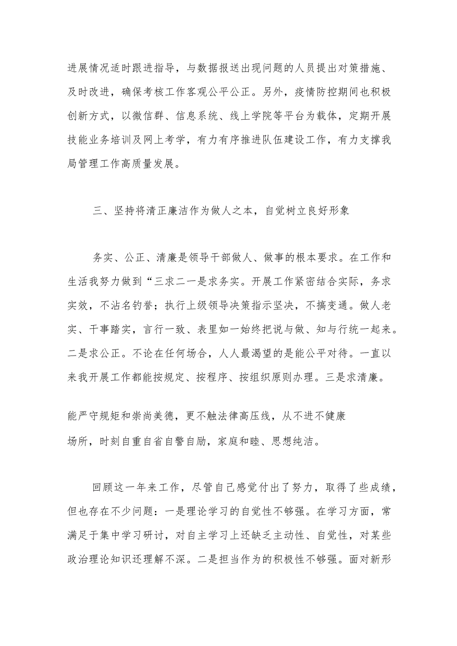 关于X市局办公室副主任转正述职报告.docx_第3页