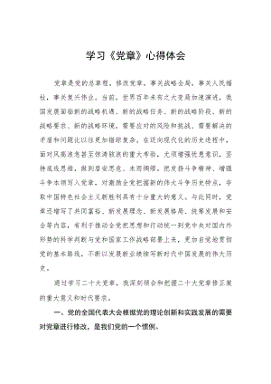 2023年七一学习新党章的心得体会范文四篇.docx