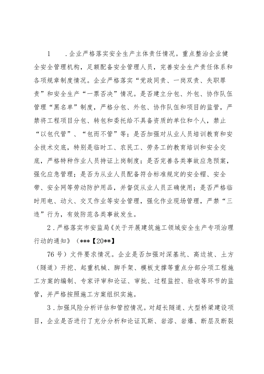 【精品文档】关于深化建筑施工领域安全生产专项整治方案（整理版）.docx_第2页