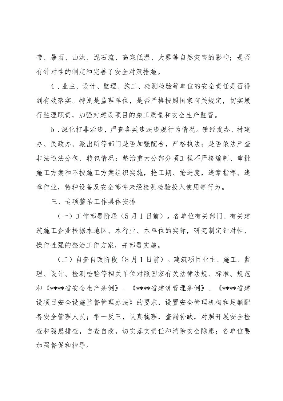 【精品文档】关于深化建筑施工领域安全生产专项整治方案（整理版）.docx_第3页