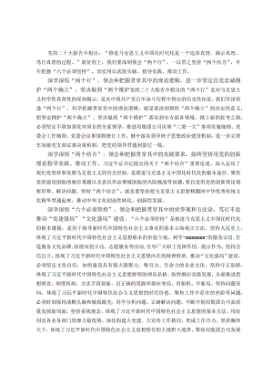 国企党委书记中心组研讨发言：不断深化马克思主义中国化时代化认识 坚持用科学理论武装头脑指导实践推动工作.docx