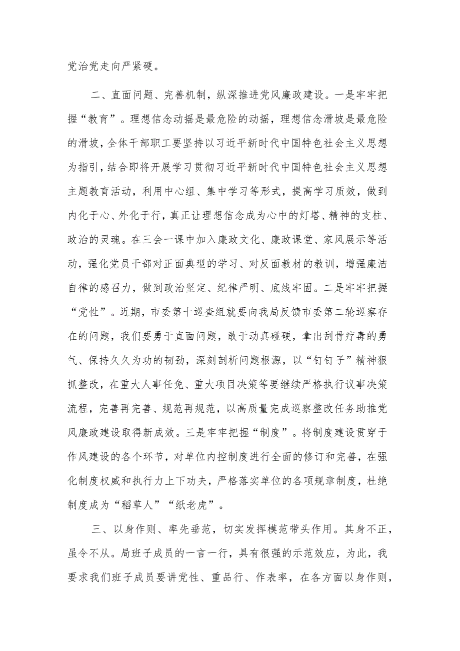 学习在2023年“三抓三促”行动专题安排会议上的讲话稿范文.docx_第2页