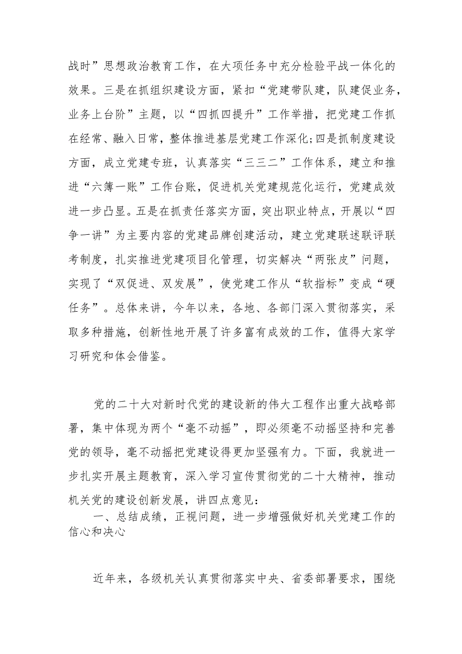 在七一党建工作座谈会上的讲话.docx_第2页