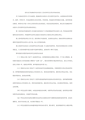 医院关于鼓励在职专业技术人员攻读研究生学位的相关规定.docx
