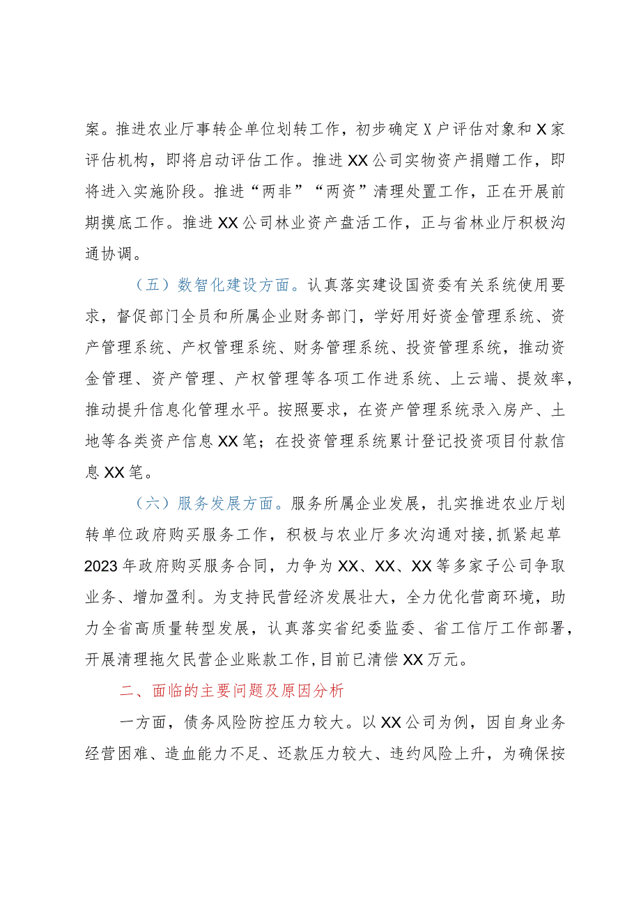 财务资产部2023年上半年总结及下半年计划.docx_第3页