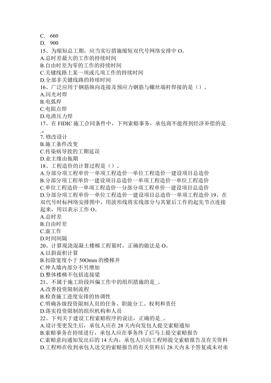 2023年福建省造价工程师土建计量:地下连续墙的优缺点模拟试题.docx_第3页