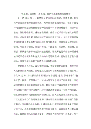 医院医生党员干部“学习学思想、强党性、重实践、建新功”主题教育个人心得体会.docx