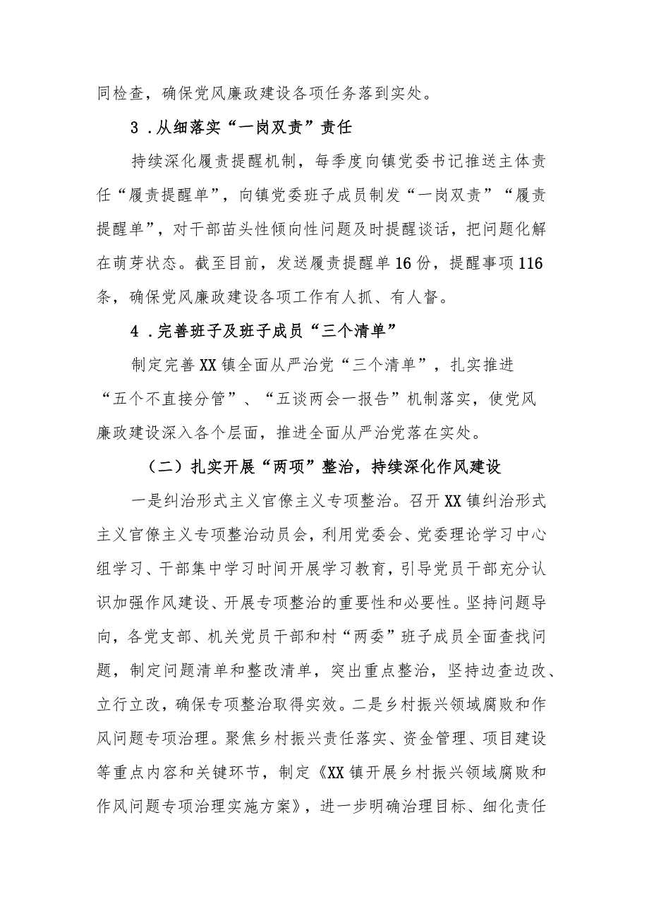 镇2023年上半年党风廉政建设工作总结.docx_第2页