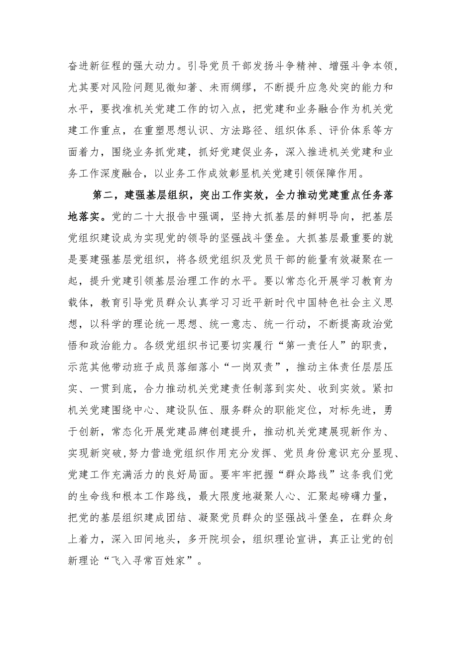 在局机关2023年党建暨党风廉政建设工作会议上的讲话.docx_第2页