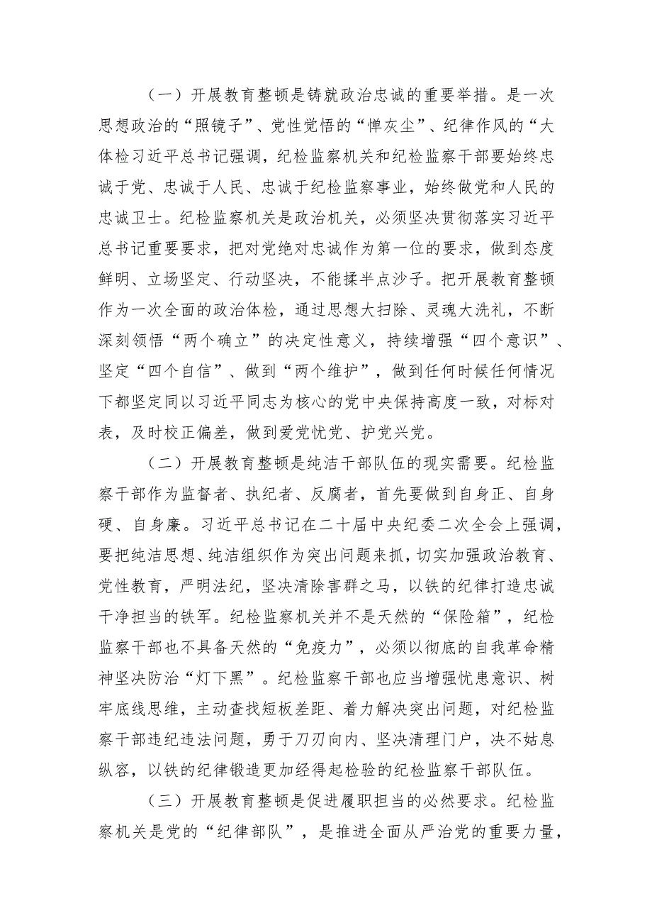 纪检监察干部队伍教育整顿党性分析报告六个方面两篇.docx_第2页