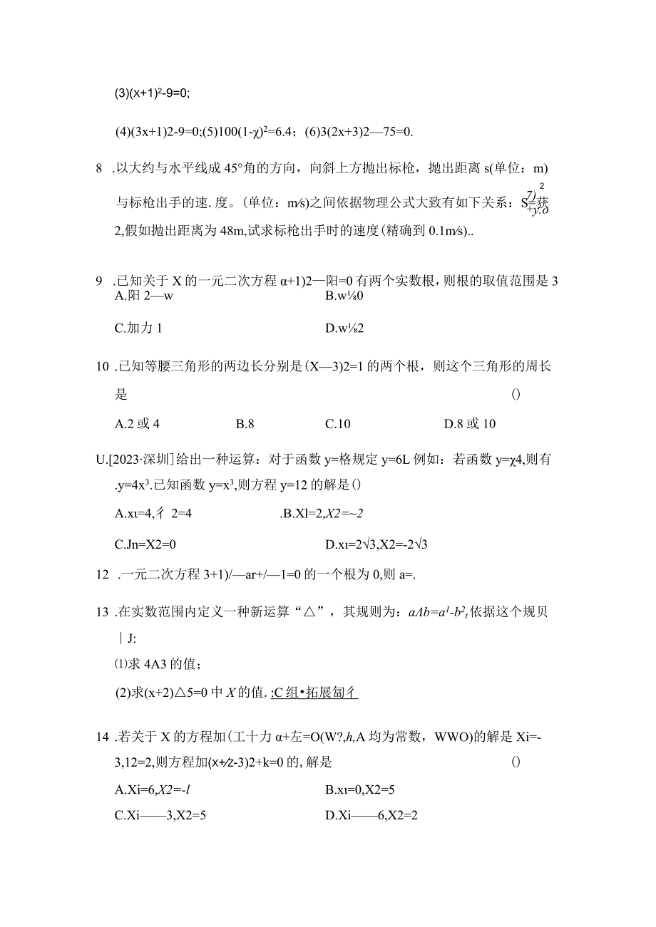 21.2.1 第1课时 用直接开平方法解一元二次方程.docx_第2页