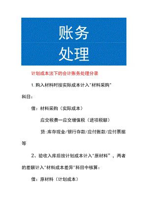 计划成本法下的会计账务处理.docx