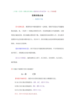 三年级（全册）奥数及经典练习题附部分答案【举一反三升级版】.docx