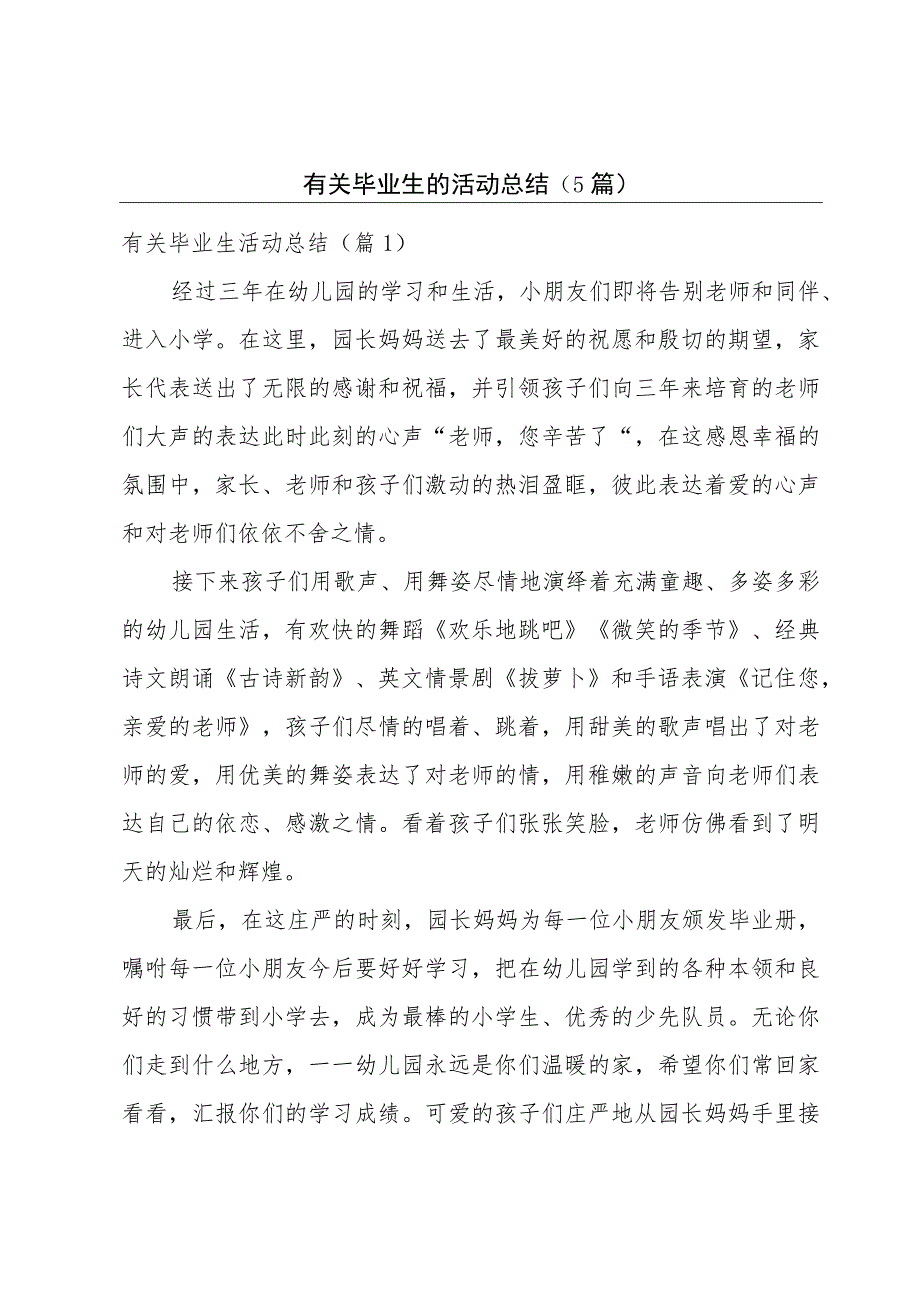 有关毕业生的活动总结（5篇）.docx_第1页