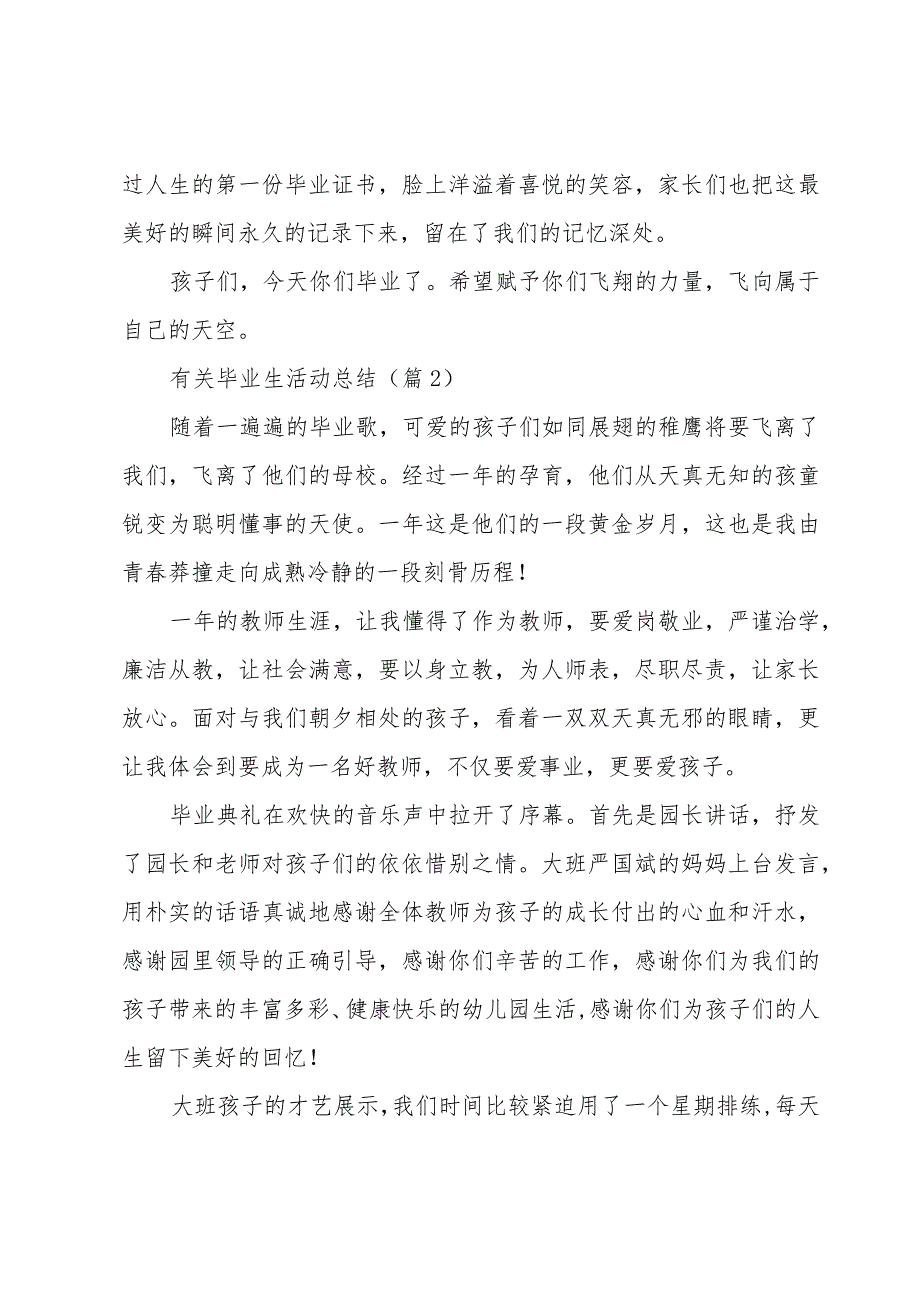 有关毕业生的活动总结（5篇）.docx_第2页