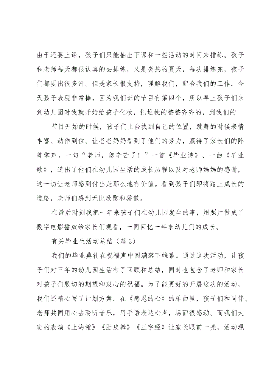 有关毕业生的活动总结（5篇）.docx_第3页