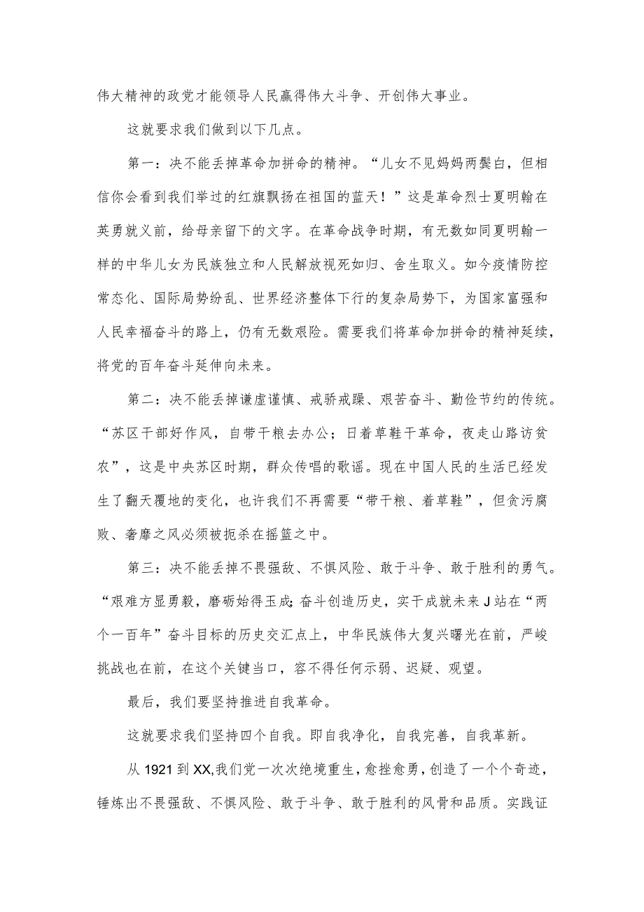 党课讲稿：赓续红色血脉书写时代华章.docx_第3页