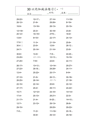 30以内加减法练习题w.docx