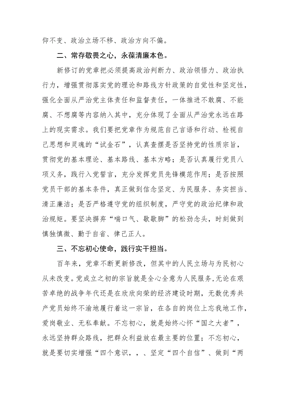 2023年七一《党章》学习心得体会三篇.docx_第2页