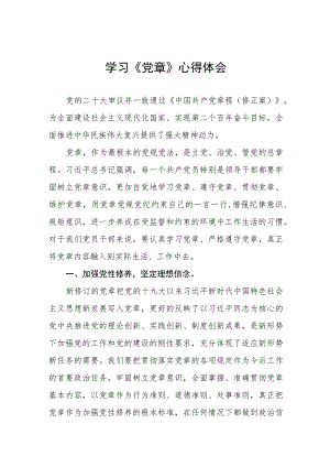 2023年七一《党章》学习心得体会三篇.docx