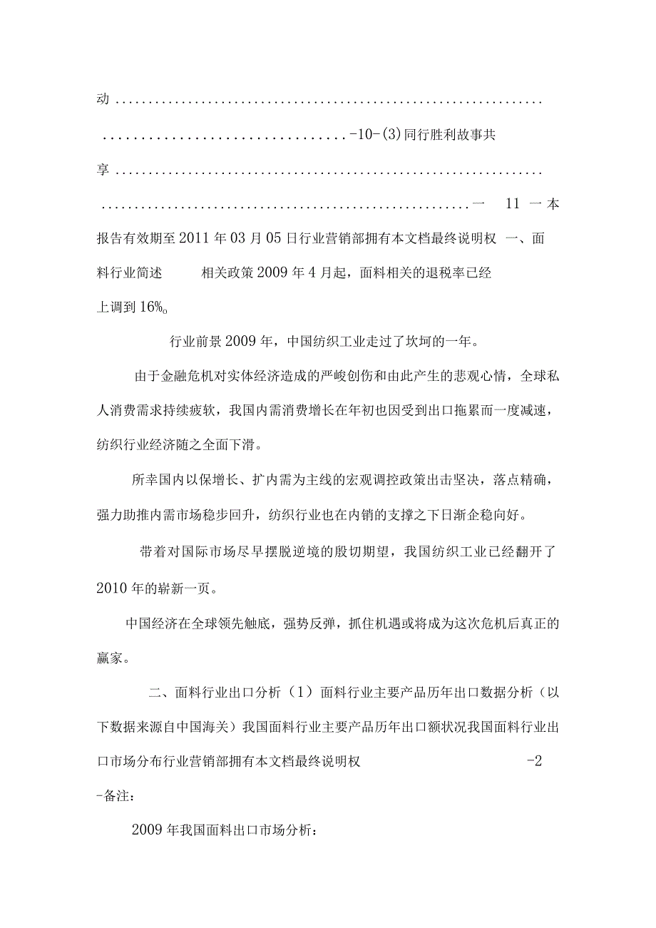 面料行业分析报告_0.docx_第3页