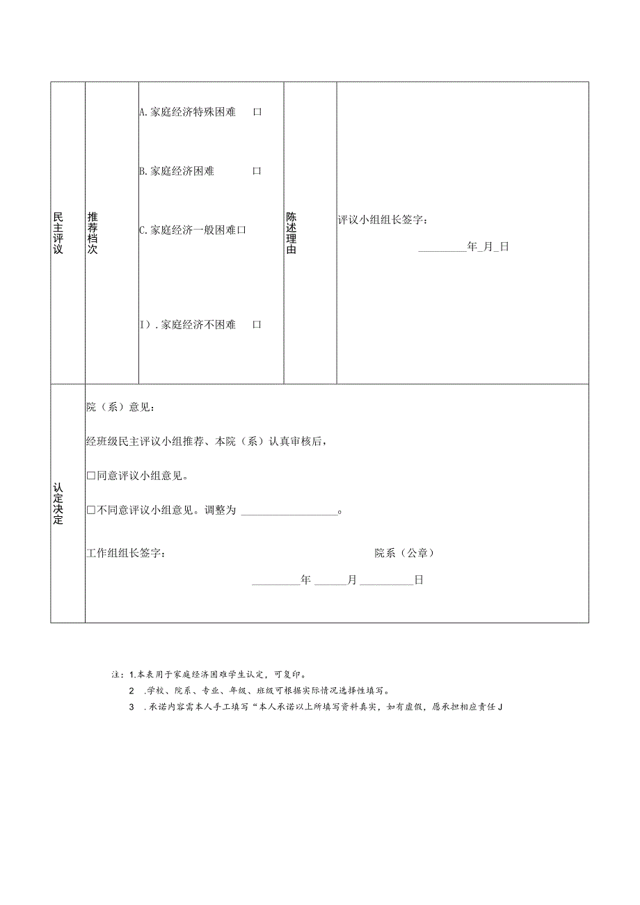 江西省家庭经济困难学生认定申请表.docx_第2页