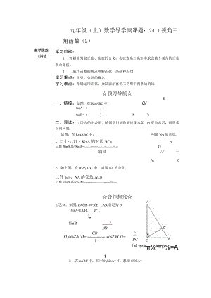 23.1 锐角的三角函数 学案（沪科版九上）.docx