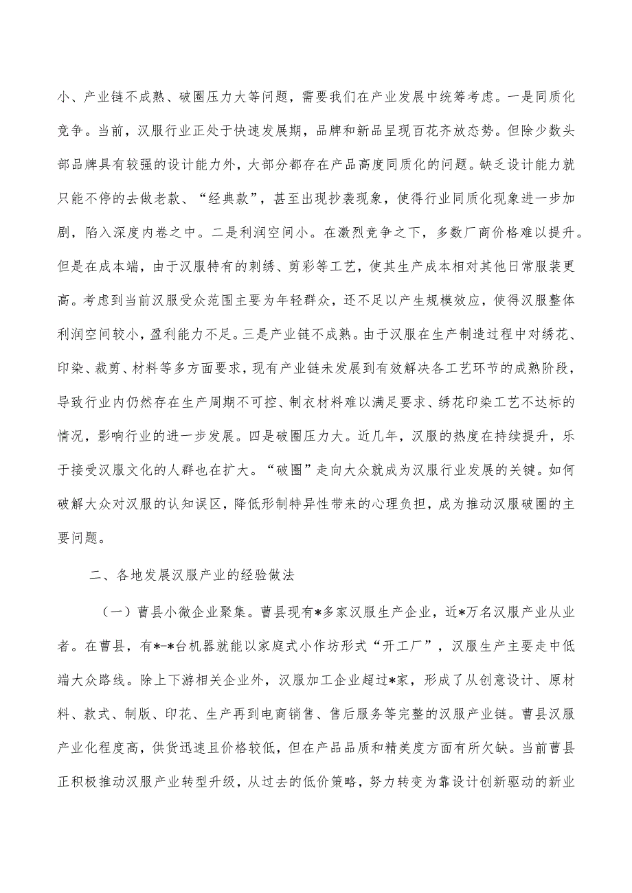 汉服产业调研报告.docx_第2页