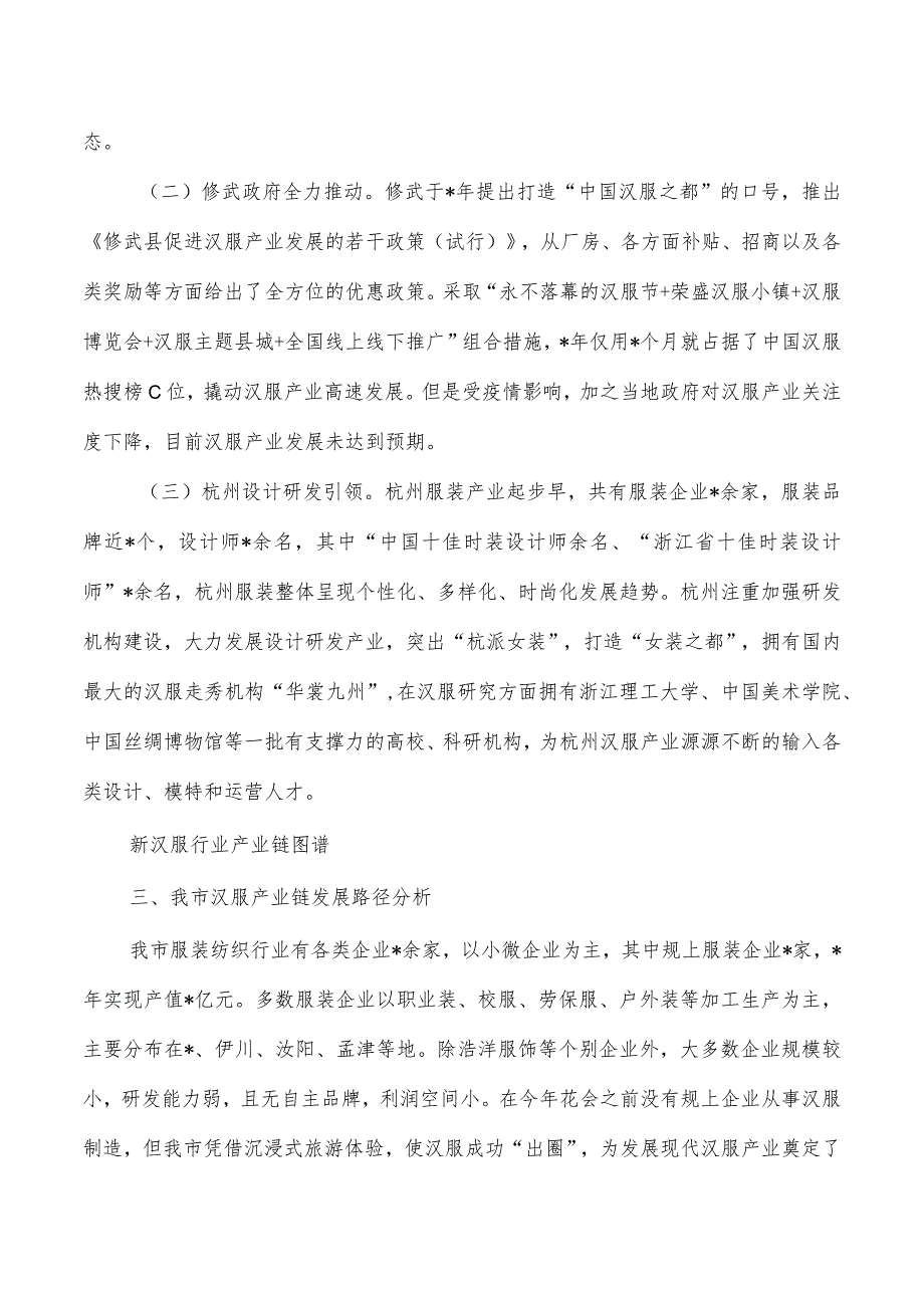 汉服产业调研报告.docx_第3页
