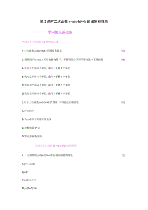 22.1 二次函数的图象和性质 22.1.3 第2课时.docx