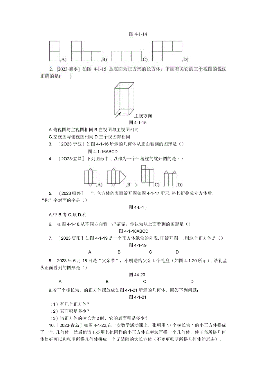 4.1.1 第2课时 从不同方向看立体图形与立体图形的展开图.docx_第3页